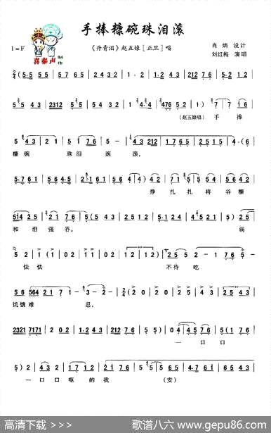 曲谱・《丹青泪》赵五娘唱段【[秦腔]手捧糠碗珠泪滚】[pdf]下载_Q56083V