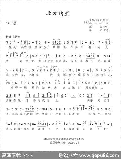 曲谱・俄【北方的星】[pdf]下载_Z10385W