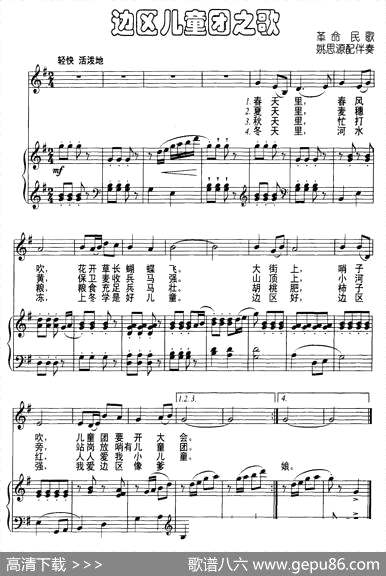 曲谱・正谱【边区儿童团之歌】[pdf]下载_Z29463A