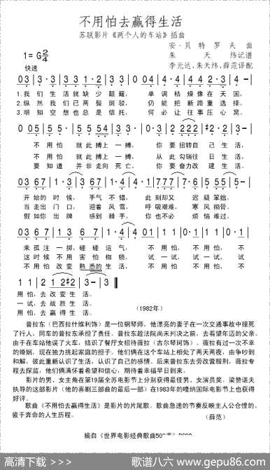 曲谱・前苏联【不要怕去赢得生活】[pdf]下载_E36118N