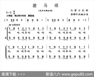 曲谱・内蒙古民歌【骏马颂】[pdf]下载