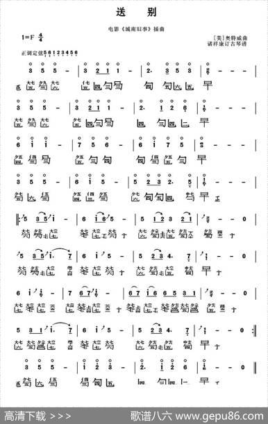 送别（古琴谱）|[美]奥特威曲、诸祥康订古琴谱