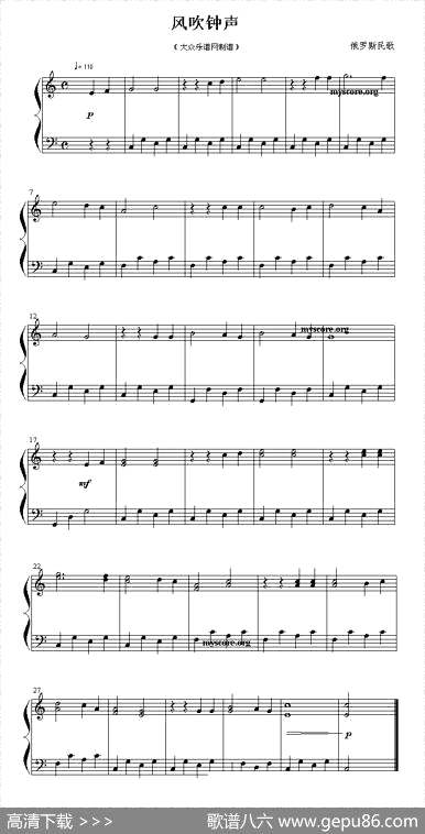 曲谱・钢琴简易版【风吹钟声】[pdf]下载