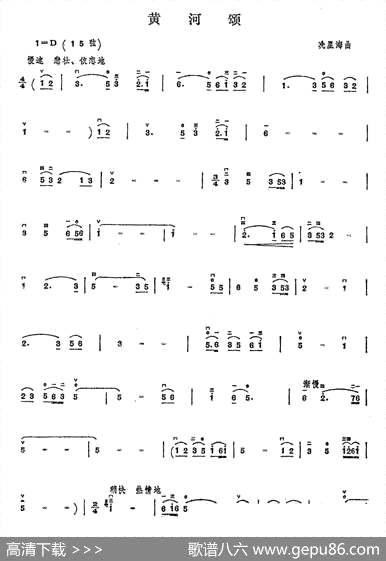 曲谱【黄河颂】[pdf]下载_U1358V