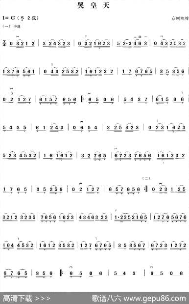 曲谱・京剧曲牌【哭皇天】[pdf]下载