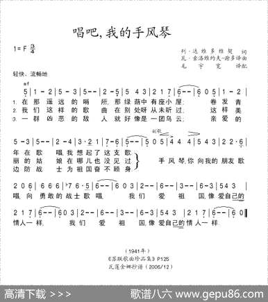 曲谱・前苏联【唱吧・我的手风琴】[pdf]下载