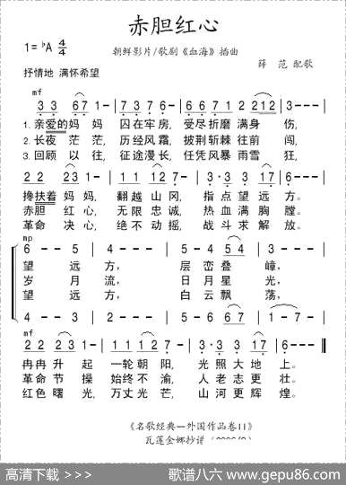 曲谱・朝鲜【赤胆红心】[pdf]下载_T13377O