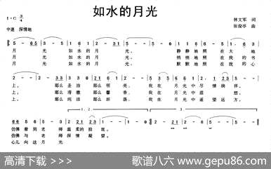 曲谱【如水的月光】[pdf]下载_E8392R