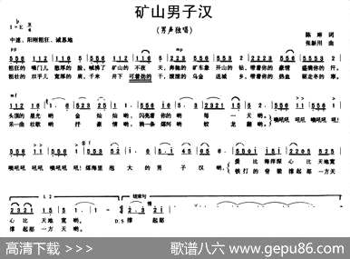 曲谱【矿山男子汉】[pdf]下载_V7401P