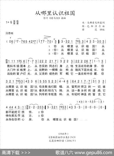 曲谱・前苏联【从哪里认识祖国】[pdf]下载_C32136P