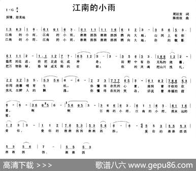 曲谱【江南的小雨】[pdf]下载_O7180C
