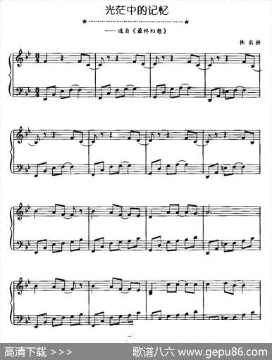 曲谱【光芒中的记忆】[pdf]下载