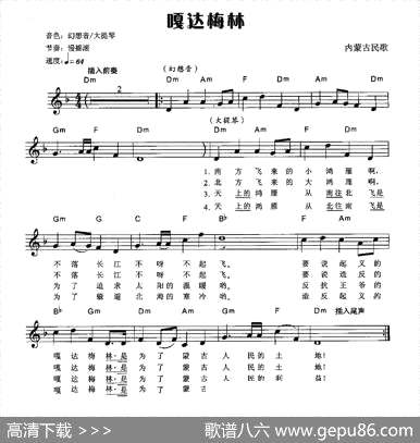 曲谱・弹唱谱【嘎达梅林】[pdf]下载