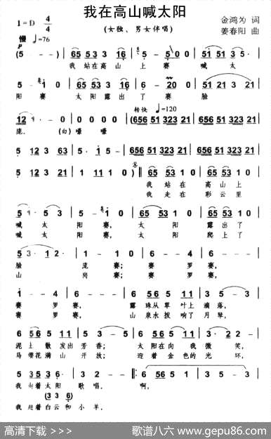 曲谱【我在高山喊太阳】[pdf]下载_B17662Q