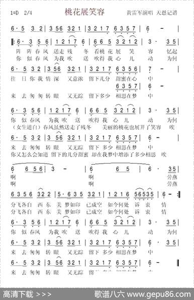 曲谱【桃花展笑容】[pdf]下载_G8778I
