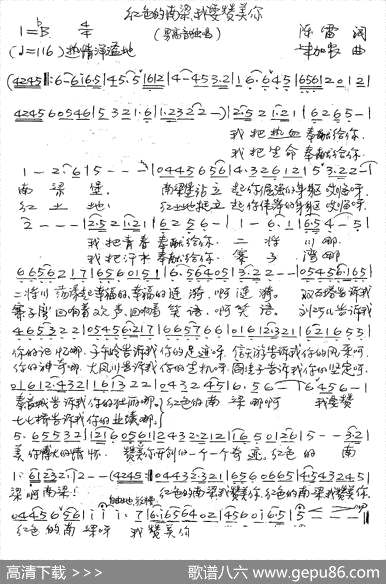 曲谱【红色的南梁・我要赞美你】[pdf]下载_B33837N