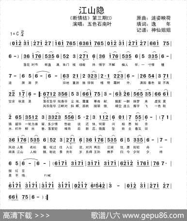 曲谱【江山隐】[pdf]下载_O1434Z