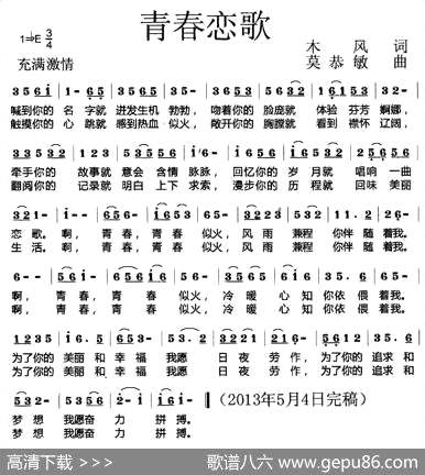 曲谱【青春恋歌】[pdf]下载_A4165G