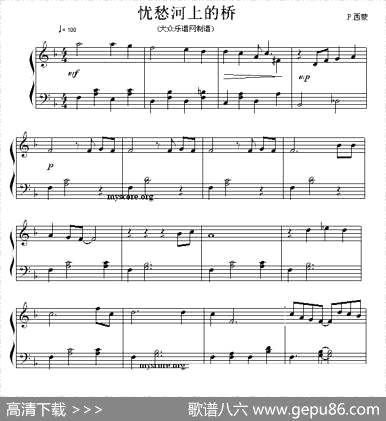 曲谱・流行钢琴曲【忧愁河上的桥】[pdf]下载