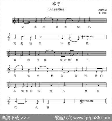 曲谱・五线谱【本事】[pdf]下载_A10850V