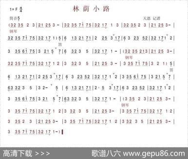 林荫小路（笛箫谱）