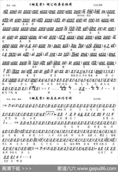 曲谱・京剧《铡美案》选段京胡谱【《铡美案》明公休要来诬罔】[pdf]下载