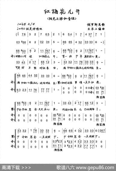 曲谱・阳光之旅和音组演唱版【[俄]红梅花儿开】[pdf]下载