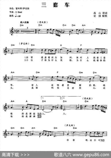 曲谱・弹唱谱【三套车】[pdf]下载