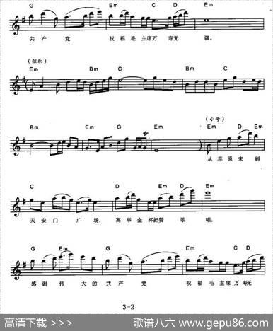 赞歌（弹唱谱） - 胡松华 - 曲谱库 - 歌谱俱乐部
