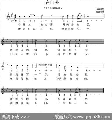 曲谱・儿歌/线简谱混排版【[法]在门外】[pdf]下载_I47380L