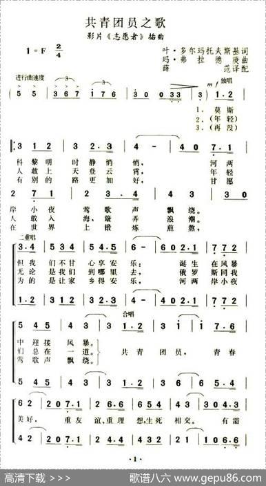 [前苏联]共青团员之歌（电影《志愿者》插曲）