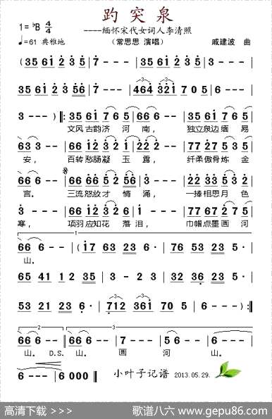 曲谱【趵突泉】[pdf]下载_L0892E