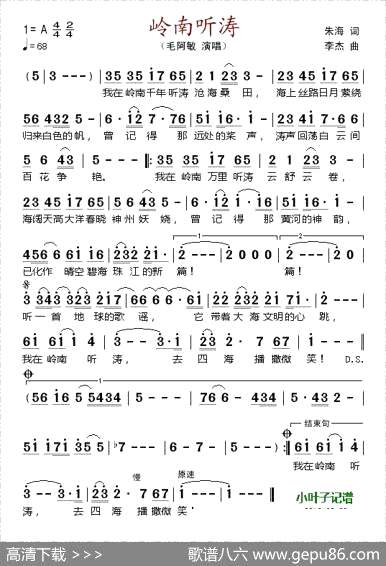 曲谱【岭南听涛】[pdf]下载_A3822T