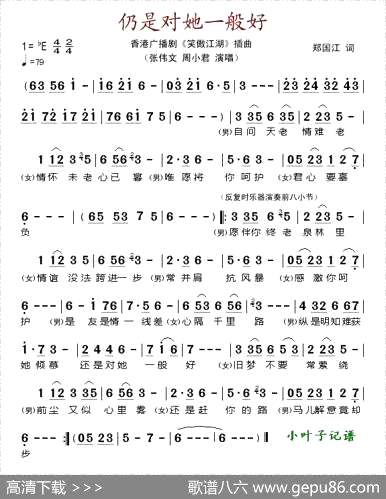 曲谱・香港广播剧《笑傲江湖》插曲【仍是对她一般好】[pdf]下载_L55901S