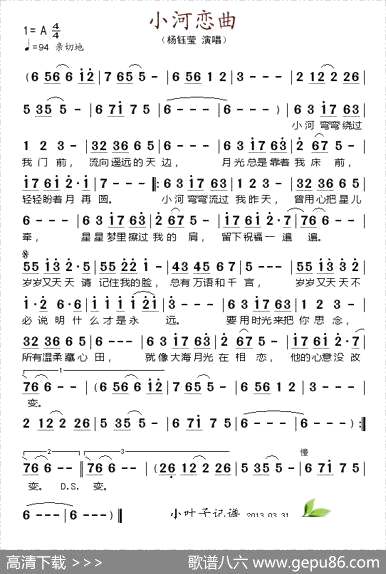曲谱【小河恋曲】[pdf]下载_Z4841G