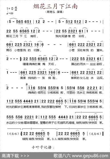 曲谱【烟花三月下江南】[pdf]下载_M17979P