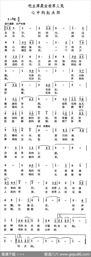 曲谱【毛主席是全世界人民心中的红太阳】[pdf]下载_C46775G