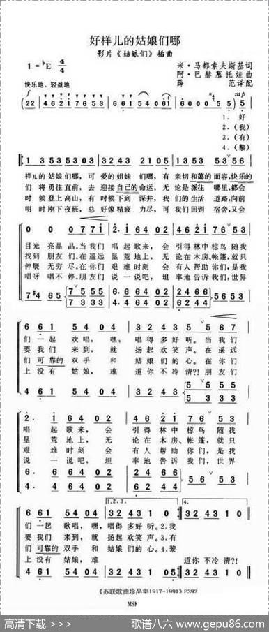 好样儿的姑娘们哪（前苏联）