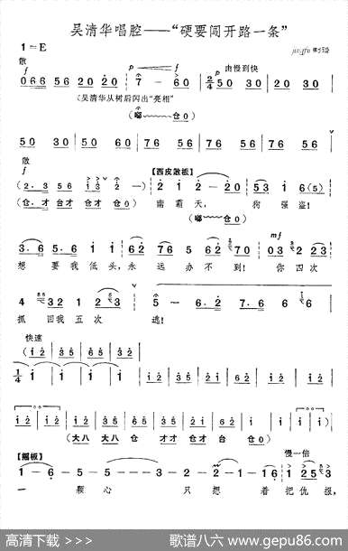 曲谱・《红色娘子军》选段【硬要闯开路一条】[pdf]下载