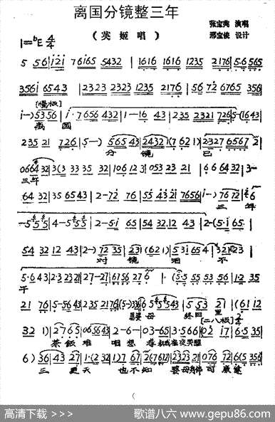 曲谱・《英姬夫人》英姬唱段【离国分镜整三年】[pdf]下载