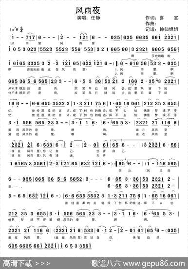 曲谱【风雨夜】[pdf]下载_M1129U