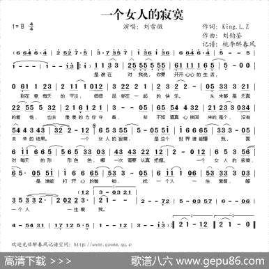 曲谱【一个女人的寂寞】[pdf]下载