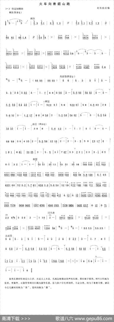 曲谱・排笛谱【火车向着韶山跑】[pdf]下载