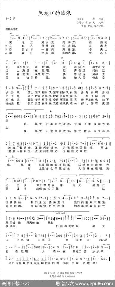 曲谱【[前苏联]黑龙江的波浪】[pdf]下载
