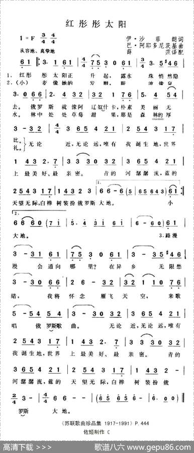 曲谱・前苏联【红彤彤太阳】[pdf]下载_H24381D