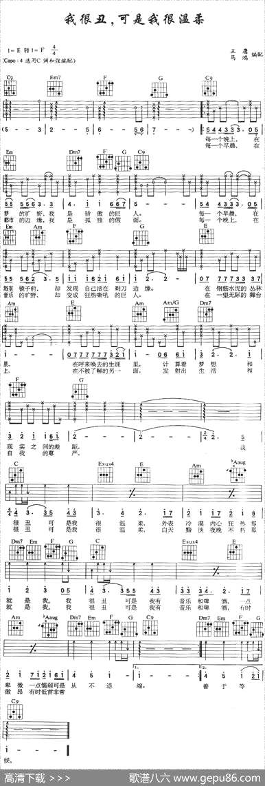 曲谱【我很丑可是我很温柔】[pdf]下载_Y26152Y