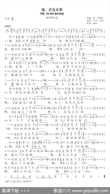 曲谱【[俄]哦・还没天黑】[pdf]下载