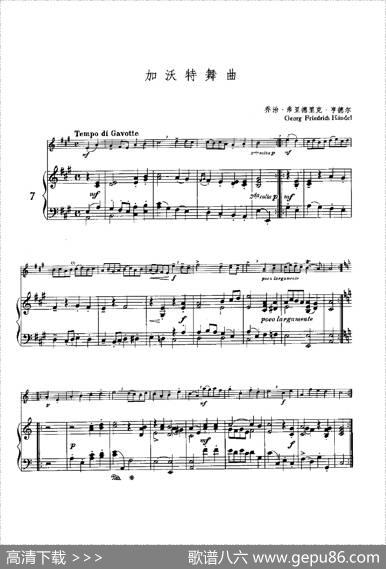 加沃特舞曲（长笛+钢琴）