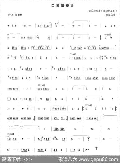 曲谱・口笛谱【苗岭的早晨】[pdf]下载_A23980T