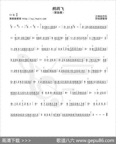 鹧鸪飞(箫谱)